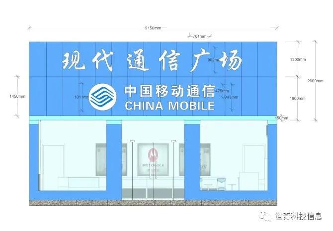 中国移动门店设计